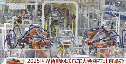 Read more about the article 2025世界智能网联汽车大会将于10月在北京举办
