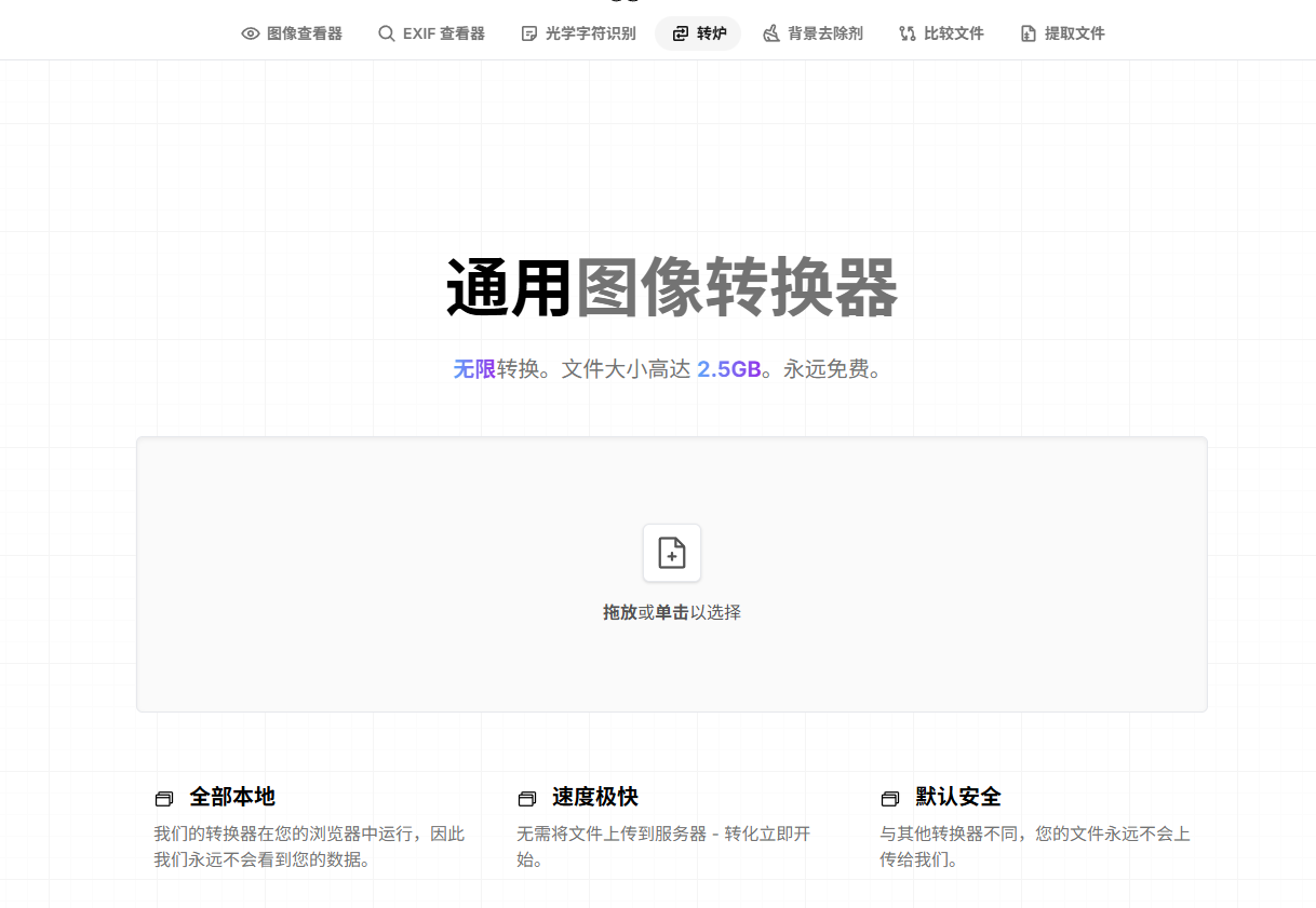 Omnifile在线图像工具