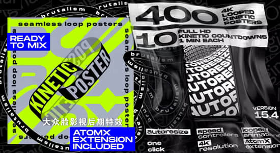 【AE脚本】410种创意时尚海报封面文字排版循环动画